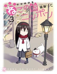 2200 Nen Neko No Kuni Nippon