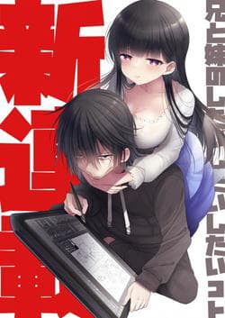 Ani to Imouto no Shitai Shitai Shitai Koto