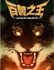 Bách Thú Chi Vương