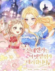 Chuột Đồng Này Sẽ Đưa Lọ Lem Đi