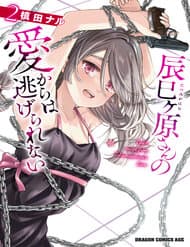 Không Thể Thoát Khỏi Tình Yêu Của Tatsumigahra