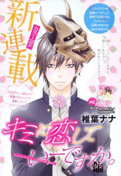 Kimi ni Koishite ii desu ka