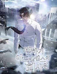 Nhân Viên Văn Phòng Trong Tận Thế Kỷ Băng Hà