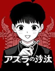 Phán Quyết Của Asura