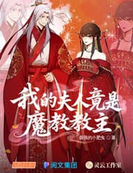 Phu Nhân Của Ta Là Giáo Chủ Ma Giáo