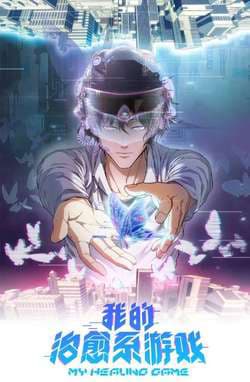 Trò chơi hệ chữa trị của tôi