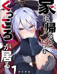 Uchi Ni Kaeru To Itsumo Kukkoro Ga Iru